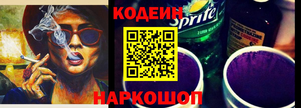 Таганрог  Кодеин Purple Drank  Вход с VPN 