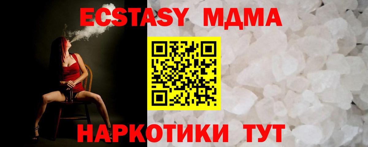 МДМА  МДМА crystal  Таганрог  Вход с VPN  МДМА кристаллы 
