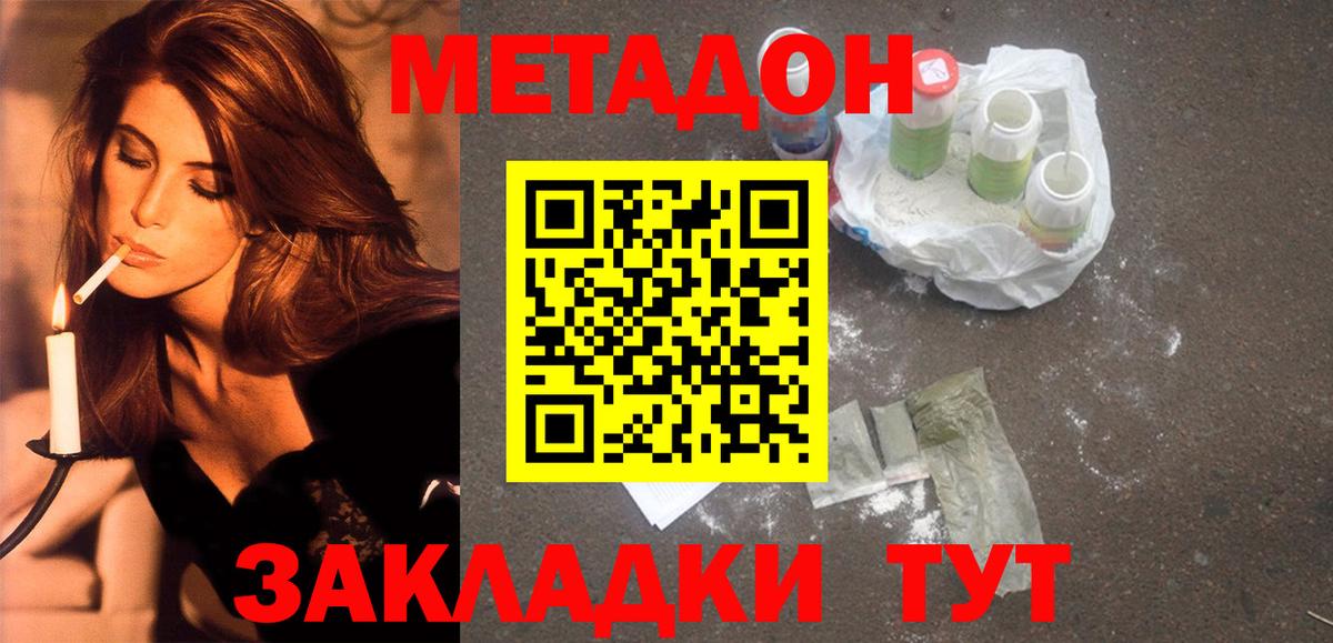 Таганрог  МЕТАДОН VHQ  Вход с VPN  МЕТАДОН VHQ 